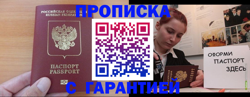 прописка в Кондрово