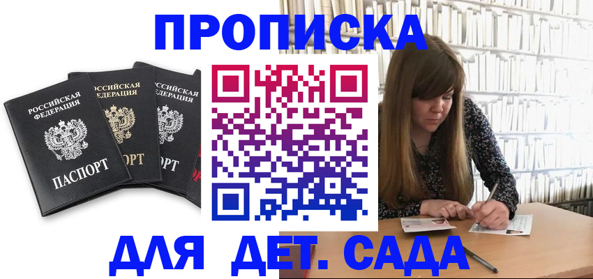 регистрация для дет. сада в Кондрово